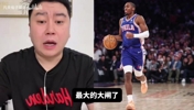 马克西突破跟罗斯威少比如何？大史：我少有见过能有人生突阿门的