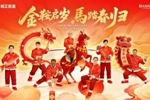 上海海港足球俱乐部祝您：新春快乐，万事胜意